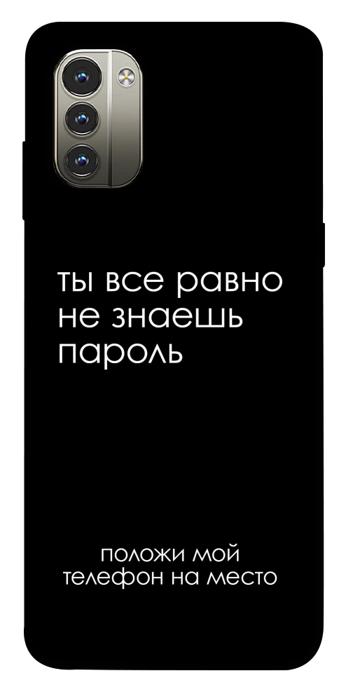 Чохол Ти все одно не знаєш пароль для Nokia G11