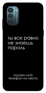 Чехол Ты все равно не знаешь пароль для Nokia G21