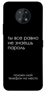 Чохол Ти все одно не знаєш пароль для Nokia G50