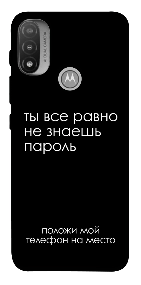 Чехол Ты все равно не знаешь пароль для Мotorola Moto E20