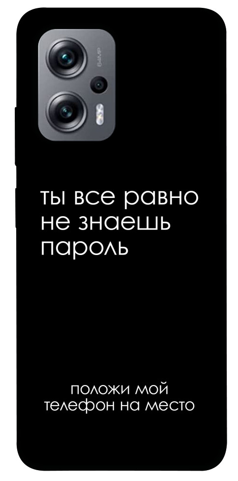 

Чохол Ти все одно не знаєш пароль для Xiaomi Poco X4 GT 1522521