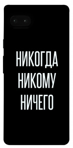 Чохол Ніколи нікому нічого для Google Pixel 7A