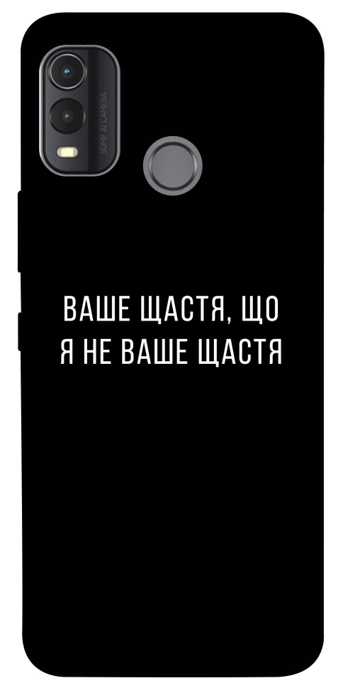 Чохол Ваше щастя для Nokia G11 Plus