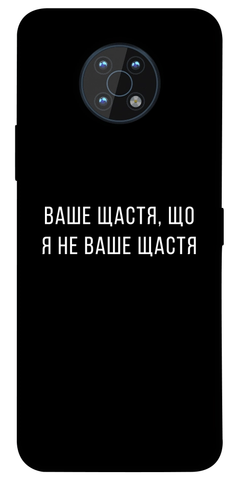 Чехол Ваше щастя для Nokia G50