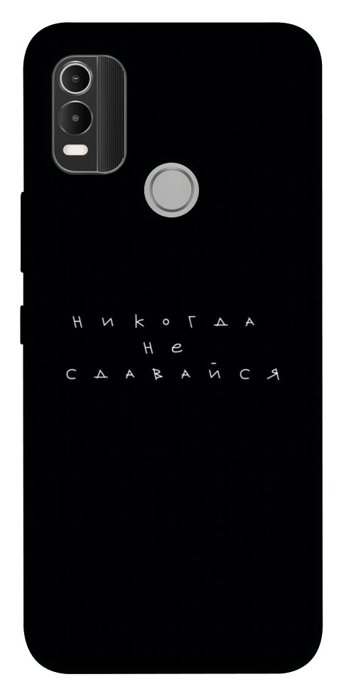 

Чохол Ніколи не здавайся для Nokia C21 Plus 1523902