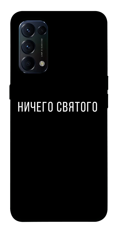 Чехол Ничего святого black для Oppo Reno 5 4G