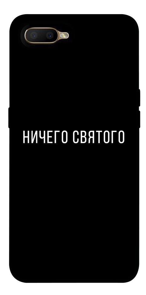

Чохол Нічого святого black для Oppo AX5 1524412