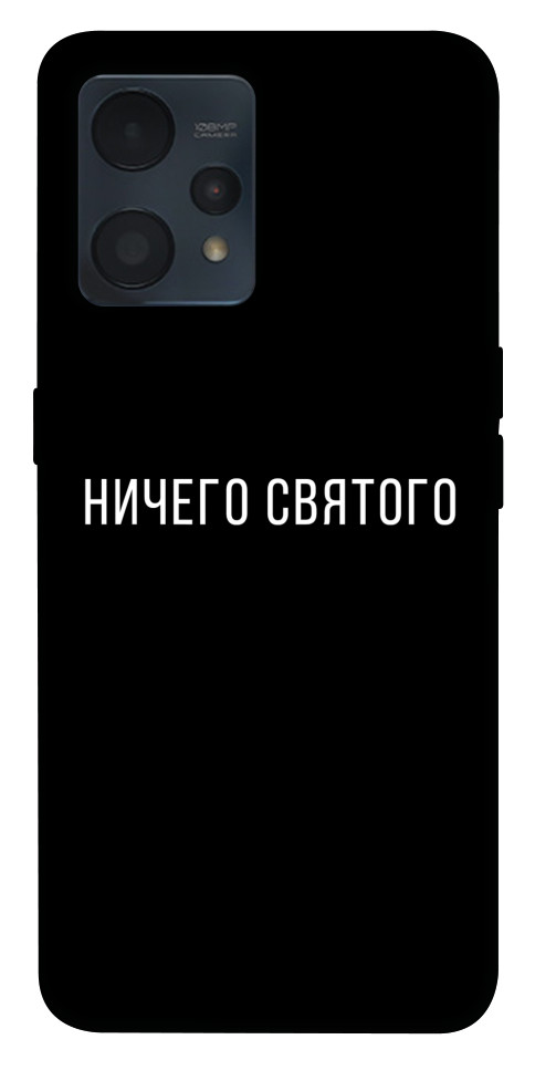 Чохол Нічого святого black для Realme 9 4G