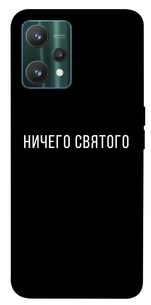 Чохол Нічого святого black для Realme 9 Pro