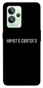 Чохол Нічого святого black для Realme GT2