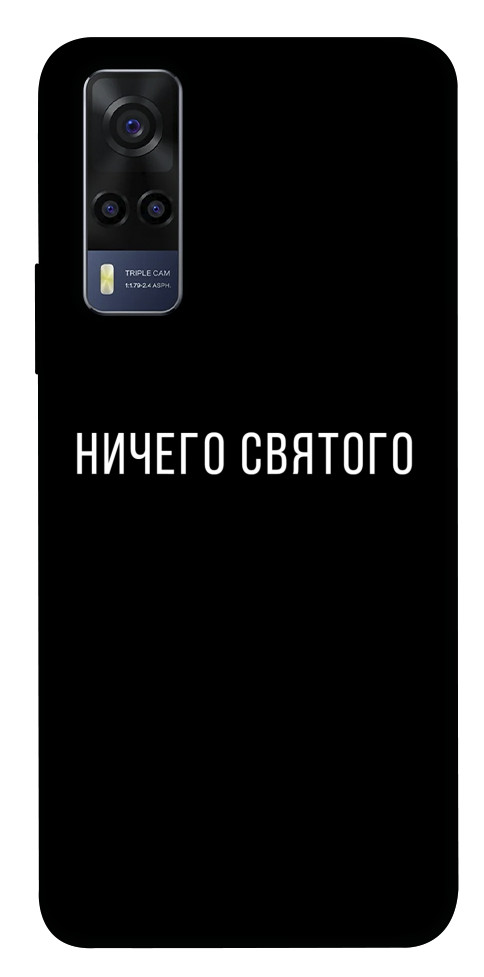 Чохол Нічого святого black для Vivo Y53s