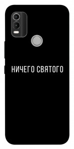 Чохол Нічого святого black для Nokia C21 Plus