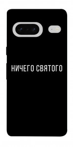 Чехол Ничего святого black для Google Pixel 7