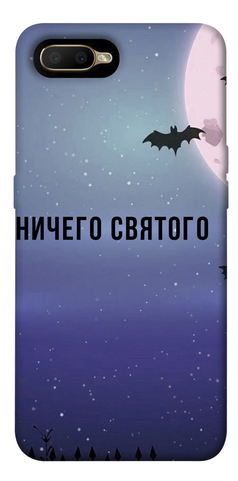 

Чехол Ничего святого ночь для Oppo AX5 1524453