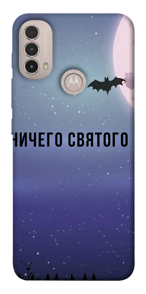 

Чохол Нічого святого ніч для Motorola Moto E40 1524455
