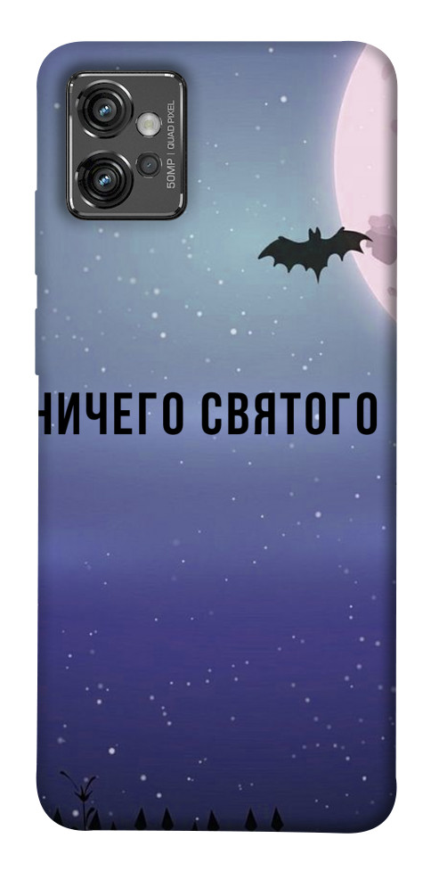 

Чехол Ничего святого ночь для Motorola Moto G32 1524457