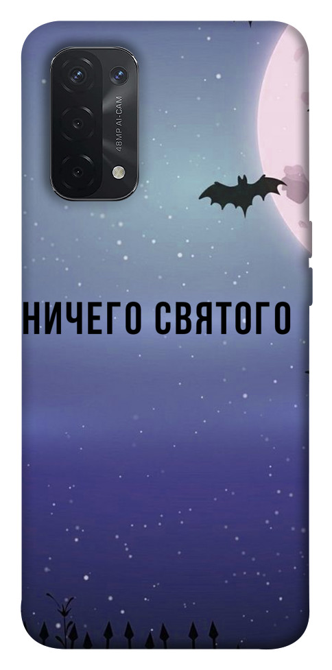 

Чехол Ничего святого ночь для Oppo A54 5G 1524461