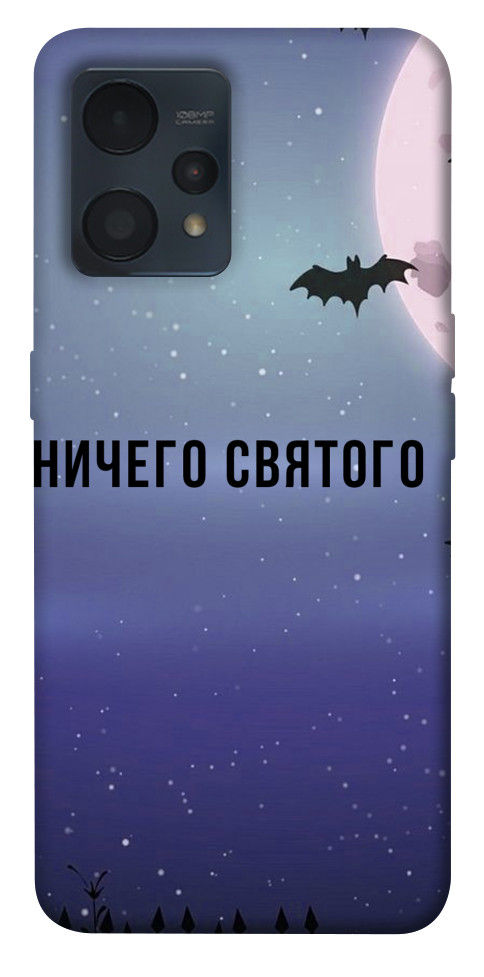 

Чохол Нічого святого ніч для Realme 9 Pro+ 1524464