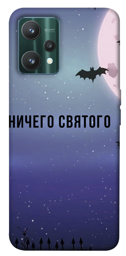 Чохол Нічого святого ніч для Realme 9 Pro