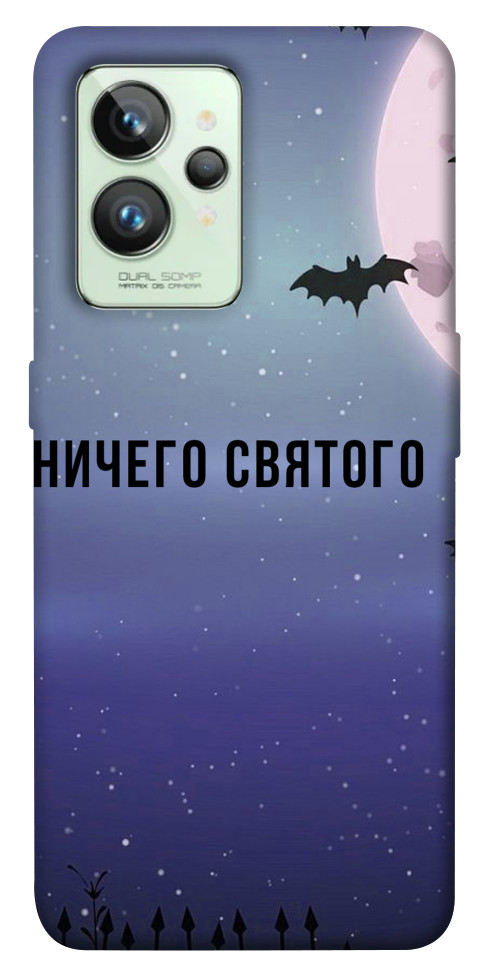 

Чохол Нічого святого ніч для Realme GT2 1524469