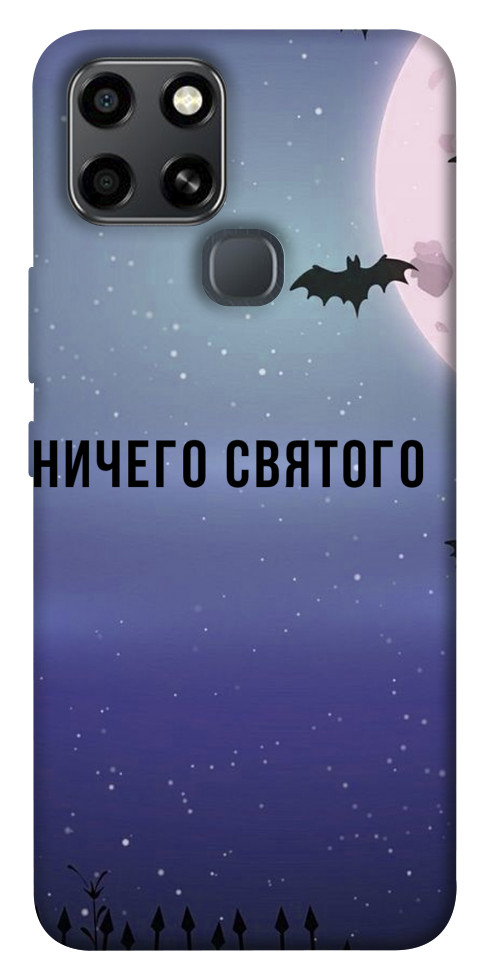 

Чохол Нічого святого ніч для Infinix Smart 6 1524470