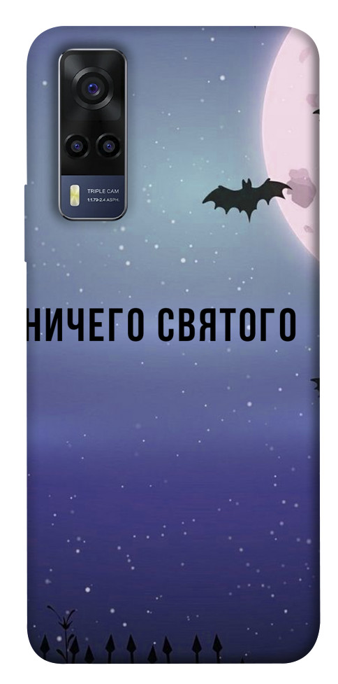 

Чехол Ничего святого ночь для Vivo Y53s 1524474