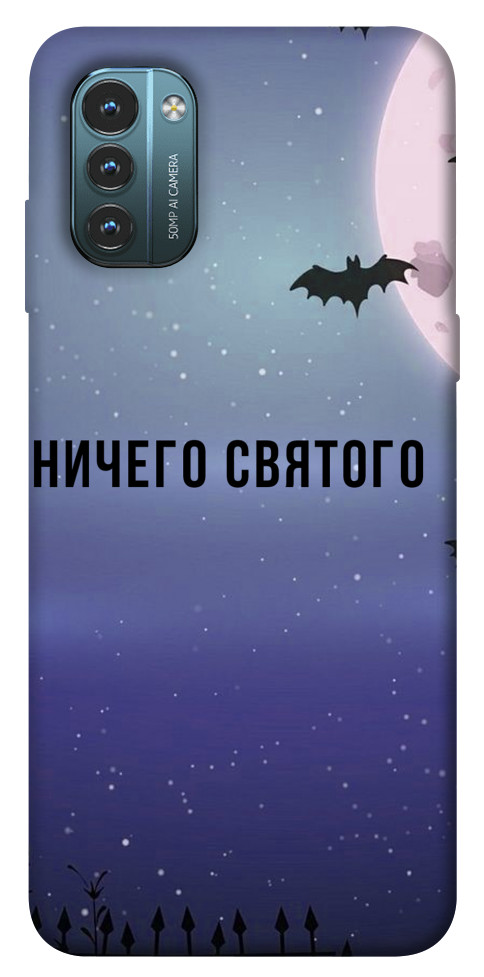 

Чехол Ничего святого ночь для Nokia G21 1524477