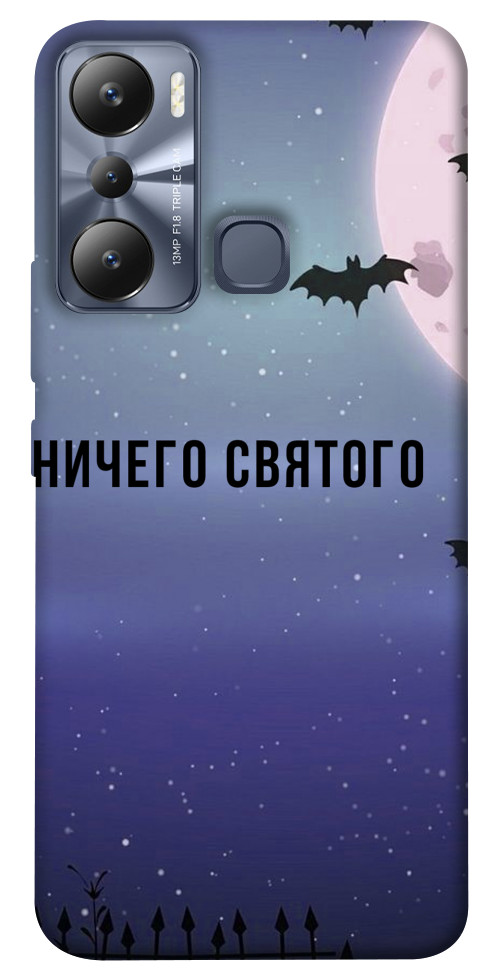 

Чохол Нічого святого ніч для Infinix Hot 20i 1524478