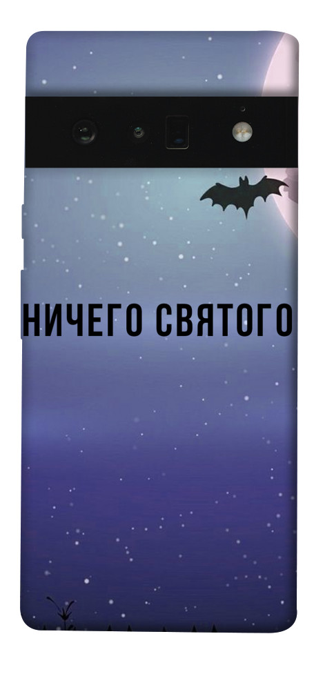 

Чехол Ничего святого ночь для Google Pixel 6 Pro 1524483