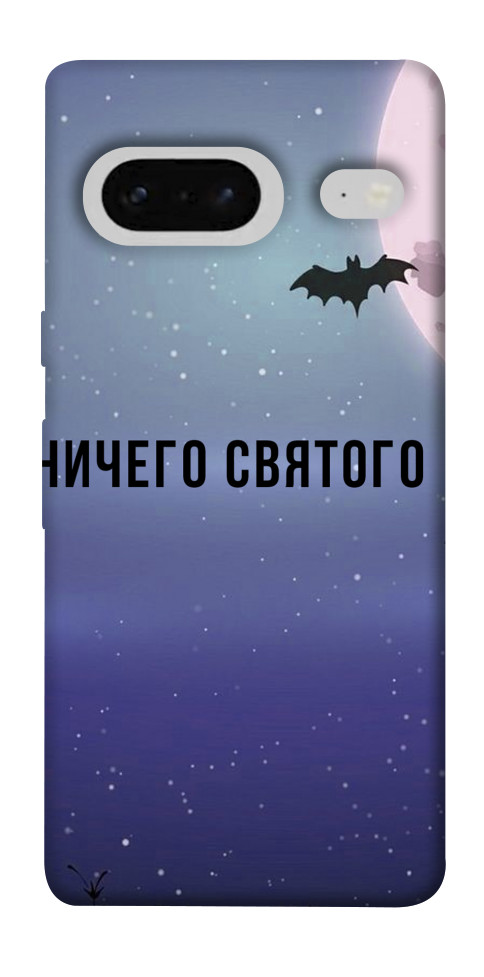 

Чехол Ничего святого ночь для Google Pixel 7 1524485