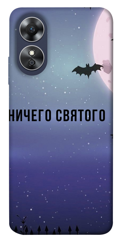 

Чехол Ничего святого ночь для Oppo A17 1524487