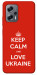 Чохол Keep calm and love Ukraine для Xiaomi Poco X4 GT