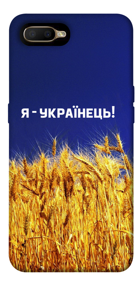 

Чохол Я українець! для Oppo AX5 1527815