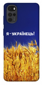 Чохол Я українець! для Motorola Moto G22