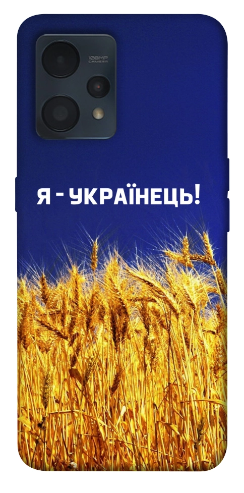 Чохол Я українець! для Realme 9 4G