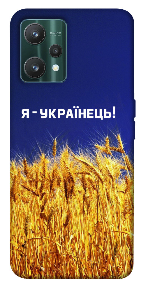 Чохол Я українець! для Realme 9 Pro