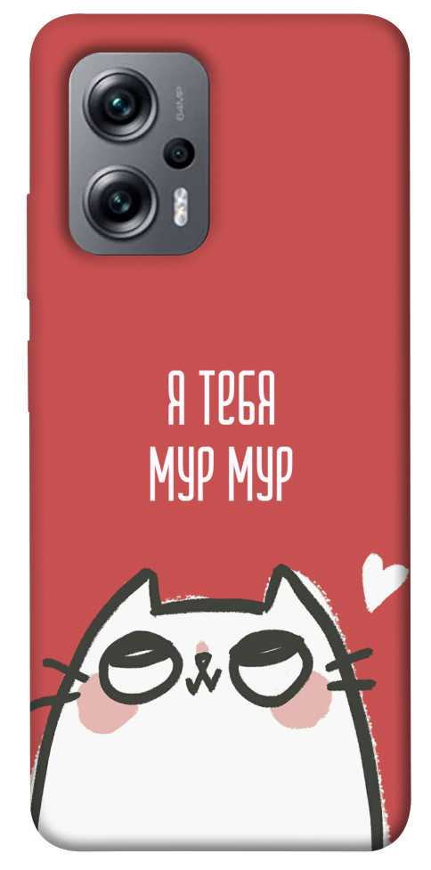 

Чохол Я тебе мурмур для Xiaomi Poco X4 GT 1531104