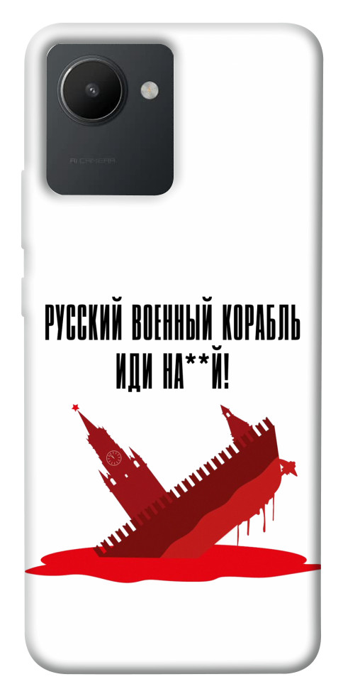 

Чехол Русский корабль для Realme C30 1531451