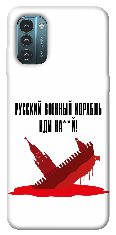 

Чехол Русский корабль для Nokia G21 1531461