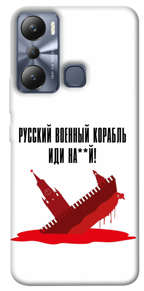 

Чохол Російський корабель для Infinix Hot 20i 1531462