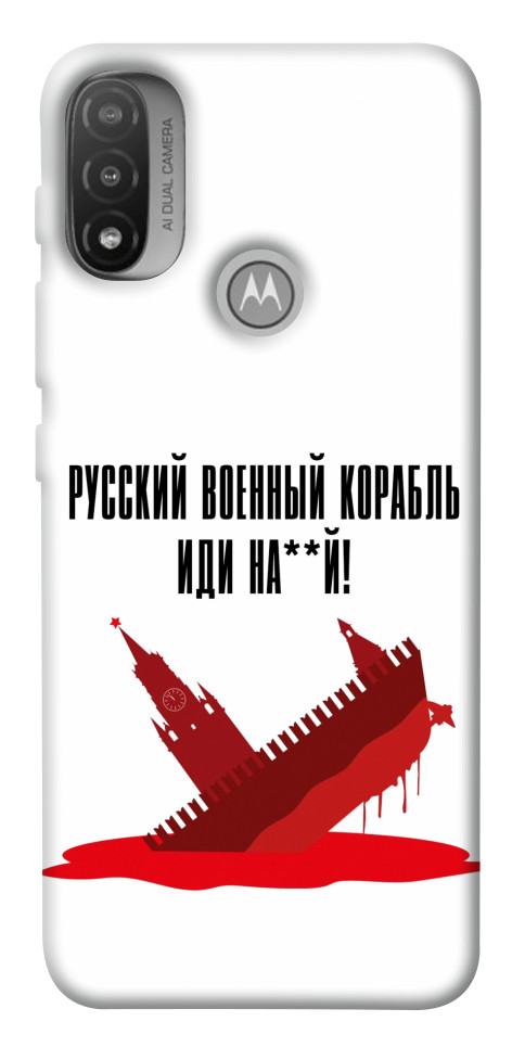 

Чохол Російський корабель для Мotorola Moto E20 1531464