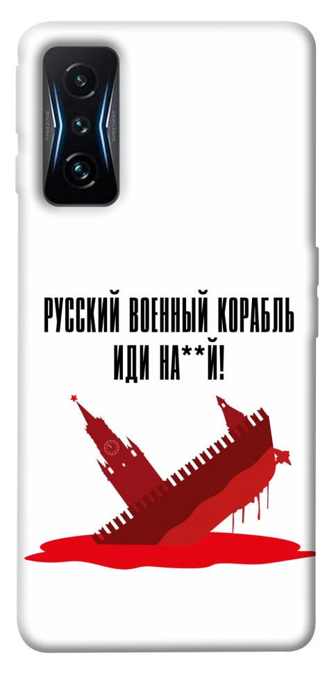 

Чехол Русский корабль для Xiaomi Poco F4 GT 1531474