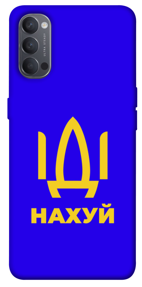 

Чехол Иди нах для Oppo Reno 4 1531476