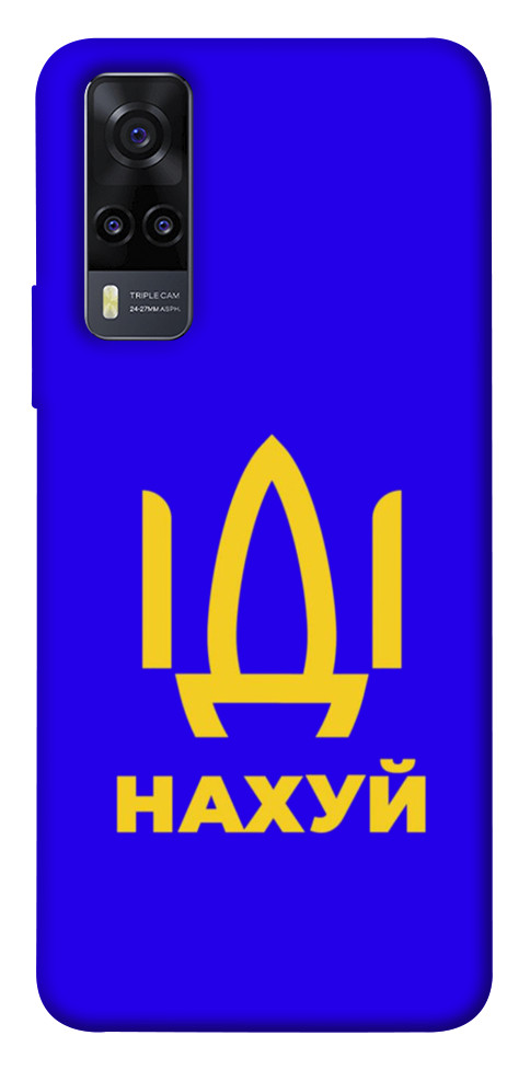 

Чехол Иди нах для Vivo Y31 1531483