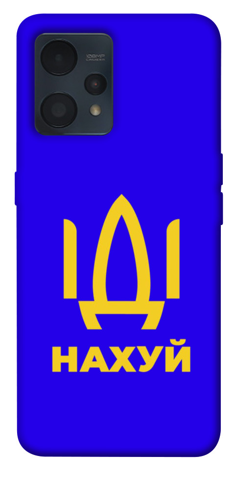 

Чехол Иди нах для Realme 9 4G 1531487