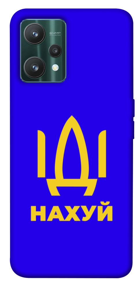 

Чохол Іди нах для Realme 9 Pro 1531489