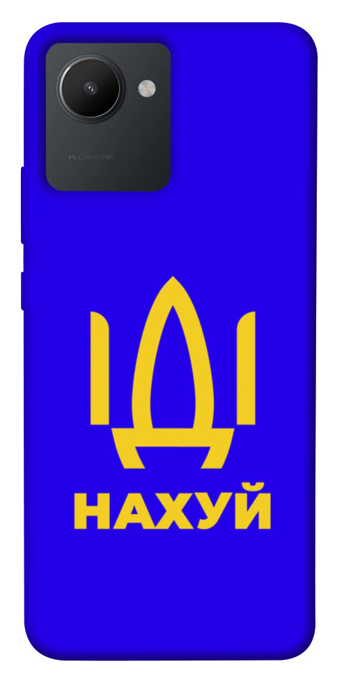 

Чохол Іди нах для Realme C30 1531491