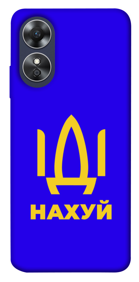 

Чохол Іди нах для Oppo A17 1531511