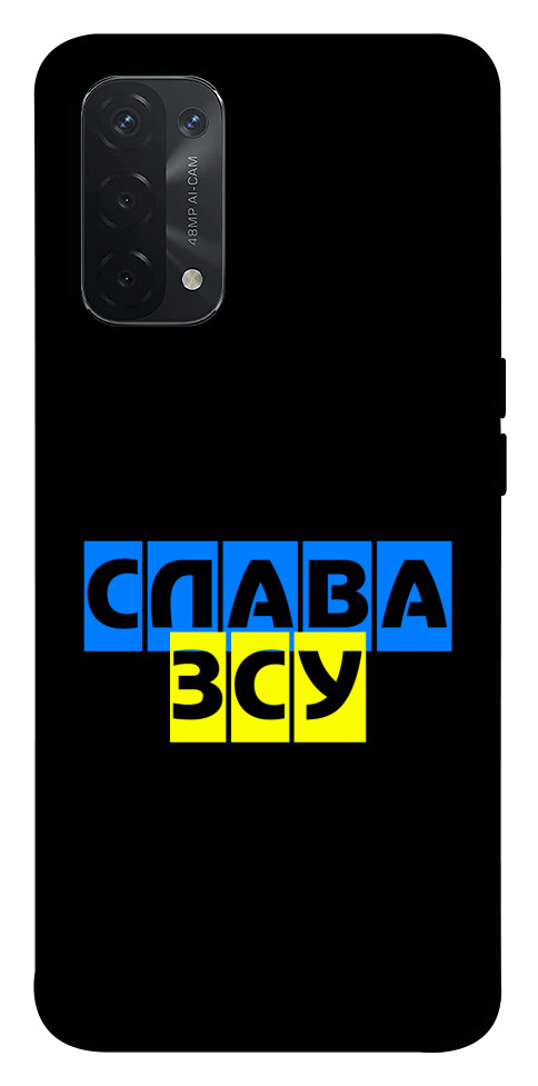 

Чохол Слава ЗСУ для Oppo A54 5G 1531644