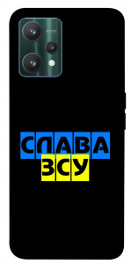 Чохол Слава ЗСУ для Realme 9 Pro